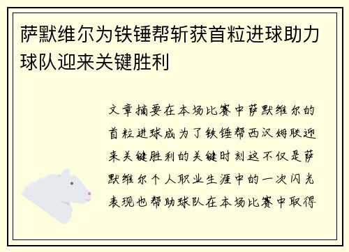 萨默维尔为铁锤帮斩获首粒进球助力球队迎来关键胜利 萨默维尔为铁锤帮斩获首粒进球助力球队迎来关键胜利