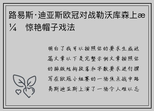 路易斯·迪亚斯欧冠对战勒沃库森上演惊艳帽子戏法