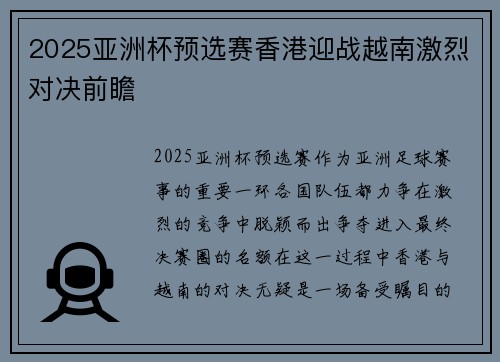 2025亚洲杯预选赛香港迎战越南激烈对决前瞻