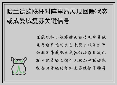 哈兰德欧联杯对阵里昂展现回暖状态或成曼城复苏关键信号