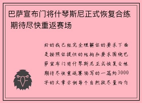 巴萨宣布门将什琴斯尼正式恢复合练 期待尽快重返赛场 巴萨宣布门将什琴斯尼正式恢复合练 期待尽快重返赛场